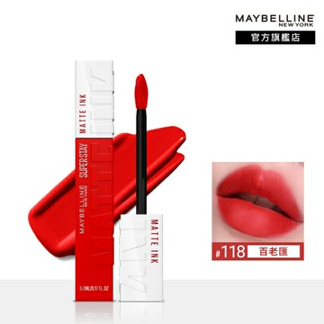 媚比琳超持久霧感液態唇膏 118百老匯 5ml #16H持久不沾
