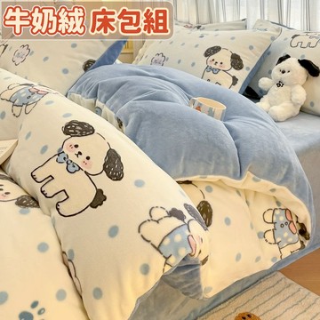 台灣優選 加厚牛奶絨床包四件套 卡通雙面絨床包組 學生宿舍 保暖加絨床包組 法蘭絨床包組 5尺6尺雙人床包組 印花床包組