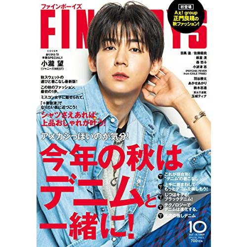 FINEBOYS(ファインボーイズ) 2022年 10 月号 [今年の秋はデニムと一緒に 小瀧望]