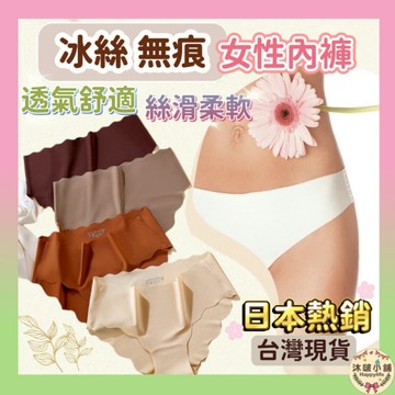 女生冰絲內褲 內褲 內褲女生 無痕內褲 冰絲無痕內褲 裸感無痕 中腰女士三角褲 女生內褲 學生 孕婦 日本內褲 透氣內褲