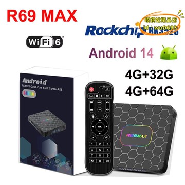 （萬人好評回購）（2025爆款）【台灣現貨】機頂盒 電視盒子 r69max rk3528 wifi6 bt5.0安卓14機頂盒android 14 t