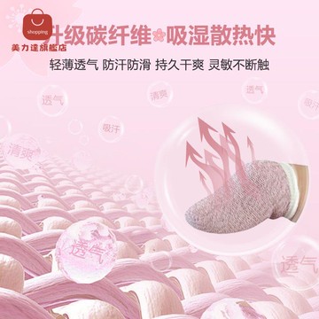 櫻花粉 主播超薄 游戲指套 防汗 防滑吃雞手指套 和平精英王者 電競指套