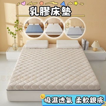 💎免運 台灣出貨💎乳膠床墊 乳膠涼墊 單人床墊 雙人床墊 床墊 記憶床墊 學生床墊 宿舍床墊 乳膠填充 高效回彈