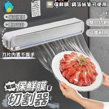 【格物】保鮮膜切割盒 保鮮膜切割器 磁吸 免打孔 保鮮膜盒 保鮮膜收納架 廚房好物 保鮮膜切割 保鮮膜套 切割器