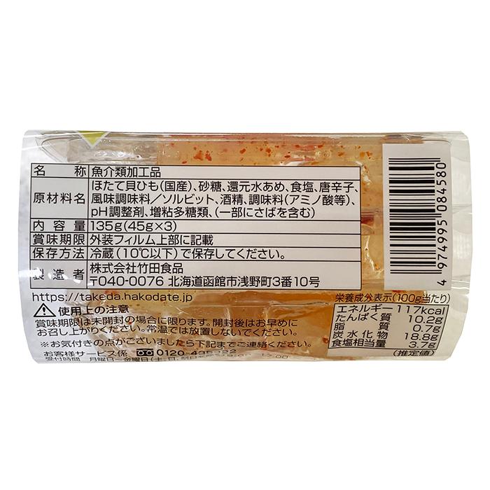 竹田食品　ほたて塩辛　45g×3連パック×6個入り （箱） セット