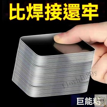 💥桃园出貨💥雙麵貼膠納米雙麵膠加厚強力粘墻萬能高粘度無痕固定貼車載固定 雙麵膠 防水膠 透明膠 超強力高粘度粘膠