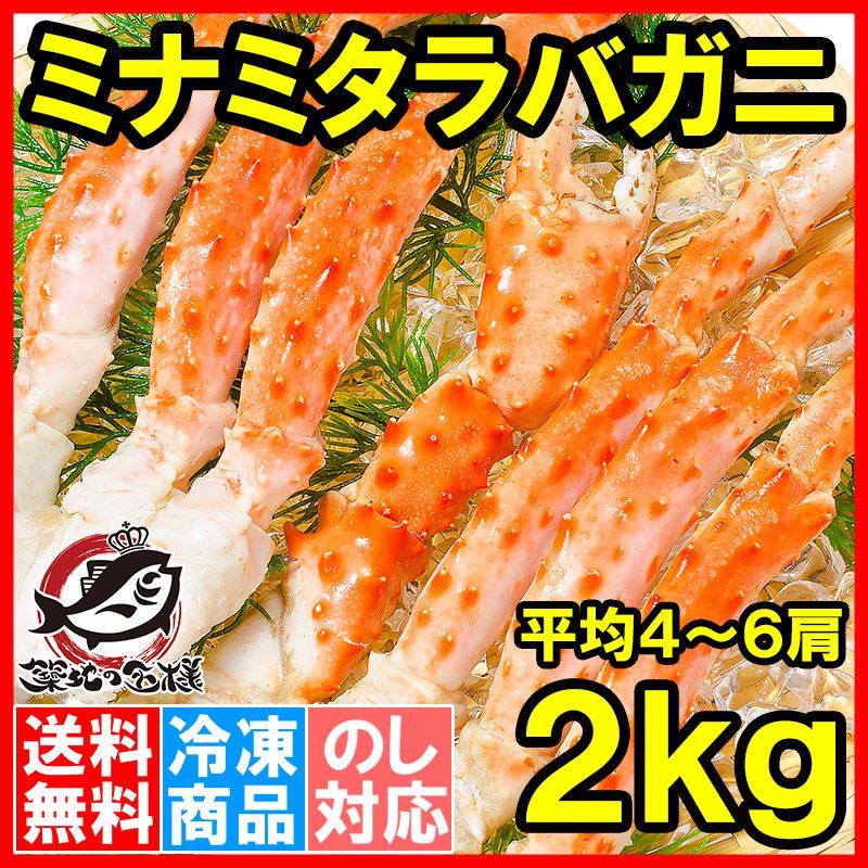 送料無料 ミナミタラバガニ 合計 2kg 前後 1kg ×2セット（平均4～6肩・ボイル冷凍・シュリンク・フルシェイプセクション）