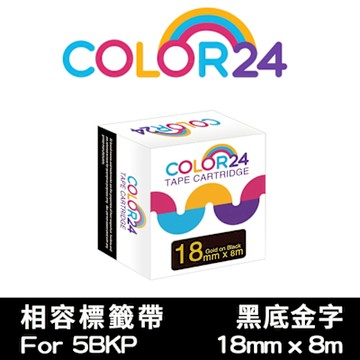 【COLOR24】for EPSON LC-5BKP / LK-5BKP 黑底金字相容標籤帶(寬度18mm)