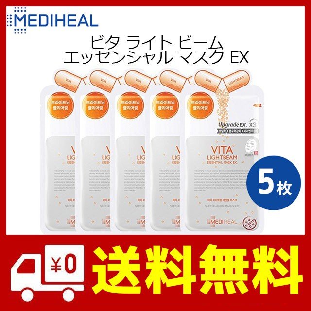 メディヒール MEDIHEAL 韓国コスメ 5枚 ビタ ライトビーム エッセンシャル マスク EX パック VITA スキンケア 正規品 ニキビ  BTS 保湿 2022 通販 LINEポイント最大0.5%GET | LINEショッピング