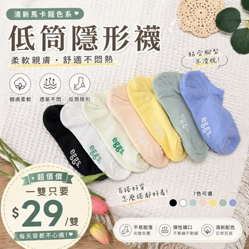 【台灣現貨】船型襪 EGG HELLO 女生短襪 隱形襪
