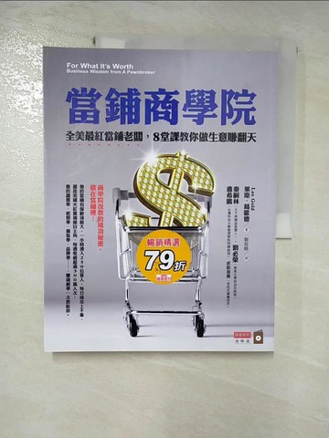 【書寶二手書T6／行銷_JLQ】當鋪商學院:全美最紅當鋪老闆，8堂課教你_萊斯．葛歐德