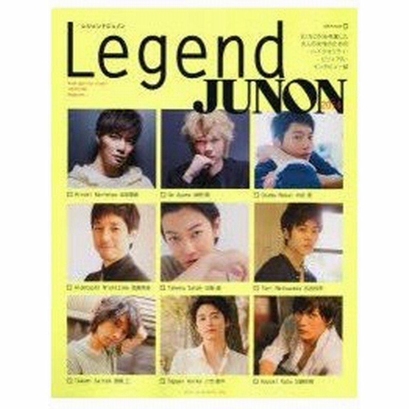 新品本 Legend Junon 14 佐藤健 綾野剛 成宮寛貴 向井理 松坂桃李 斎藤工 加藤和樹 西島秀俊 小池徹平 通販 Lineポイント最大0 5 Get Lineショッピング