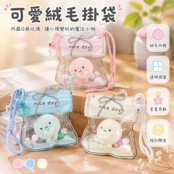 台灣出貨✨ 角落生物外出袋 透明收納遛娃包 可愛絨毛玩偶袋 防塵保護套 11x10cm 短繩鈴铛配件 學生禮物首選