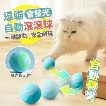 【台灣現貨】貓玩具 電動逗貓球 雷射逗貓 自動轉向逗貓球 貓咪玩具 逗貓玩具 發光 滾動 雷射逗貓玩具 引力 福媽寵物