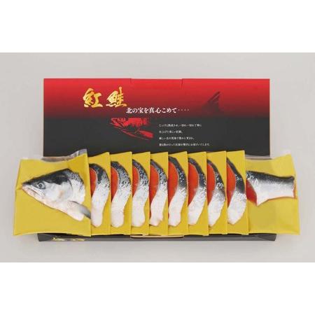 紅鮭 切り身 送料無料 紅鮭 切身 半身 800g べにしゃけ 切り身 鮭 化粧箱入 紅鮭きりみ