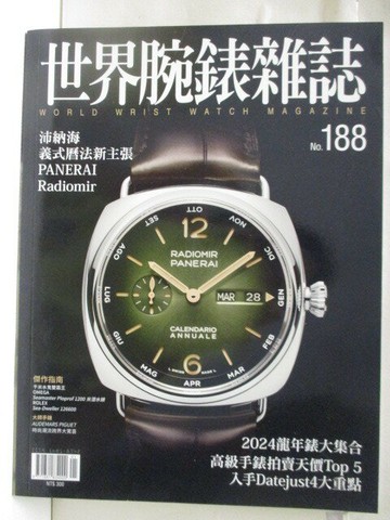 【書寶二手書T7／收藏_EUT】高_世界腕錶雜誌_188期
