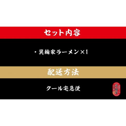 ふるさと納税 東京都 中野区 箕輪家ラーメン(麺150g、スープ250cc、海苔3枚×1食セット)