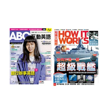 《ABC互動英語》1年12期 +《How It Works知識大圖解》1年12期