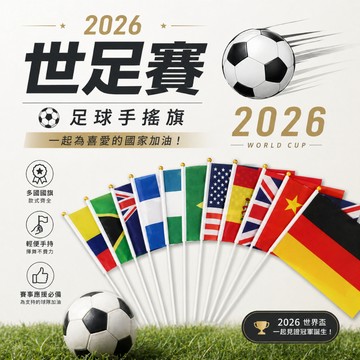 台灣現貨 梅西 加油 小國旗 手搖旗 球迷 旗幟 冠軍 C羅 內馬爾 世足賽 WORLD FIFA 卡達 足球