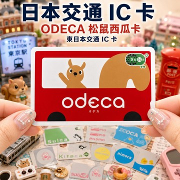 Suica西瓜卡 🌸｜JR東日本｜內含500日元儲值金500押金 日本自由行-環保B-138