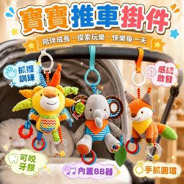 台灣出貨🎨嬰兒推車床掛 嬰兒床鈴 推車玩具 床掛玩具 嬰兒床掛 風鈴 車鈴 搖鈴 手搖鈴 嬰兒床玩具 安撫玩具 嬰兒玩具