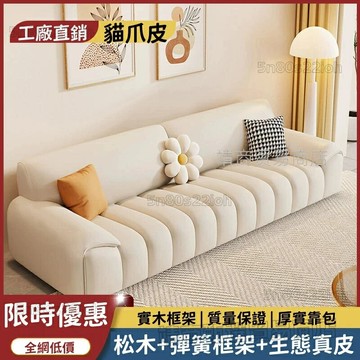 ??⏰免運⚡⚡ 輕奢新款現代簡約沙發 奶油真皮沙發 大小戶型鋼琴直排沙發組合 網紅客廳家用沙發 泡芙沙發 貓抓皮沙發