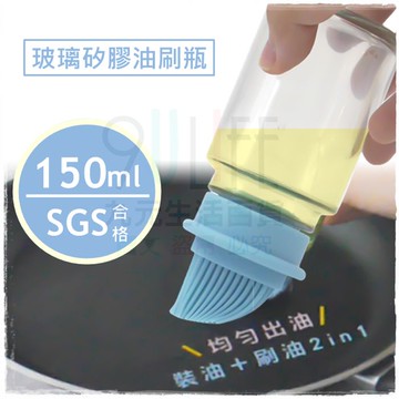 【九元生活百貨】9uLife 玻璃矽膠油刷瓶/150ml 矽膠刷油瓶 調味油瓶 油醋瓶 SGS合格 K0254