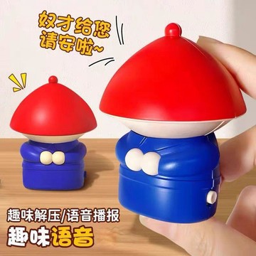在臺嚴選🍓潮玩內侍聲控音效語音奴才給您請安啦搞笑趣味車載小擺件解壓TK