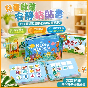 【臺灣-出貨】兒童啟懞安靜粘貼書農場字認知💖DIY魔術反複撕拉早敎書玩具 SSQR