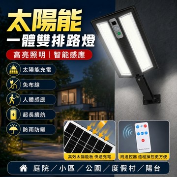 🌳太陽能路燈 一體雙排 人体感應 太陽能壁燈 太陽能探照燈 戶外燈 光控路燈 戶外照明燈 太陽能庭院燈 太陽能燈 防水