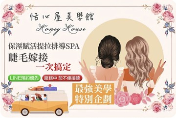 【台北】恬心屋美學館 #GOMAJI吃喝玩樂券#電子票券#美體護膚