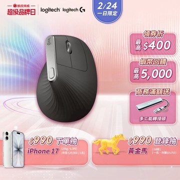 Logitech 羅技 MX Vertical 垂直滑鼠 人體工學滑鼠【電競館】