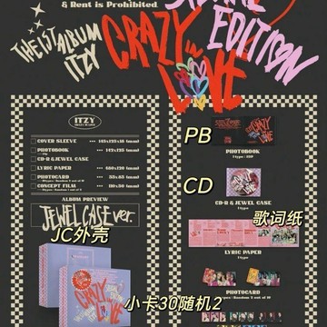⭐韓國代購正版⭐ITZY正規一loco crazy in love 正品未拆全新 新品