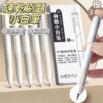 現貨🔥速乾刷題小白筆 ST筆尖速乾筆 辦公室簽字筆 高顔值簽字筆 按壓筆 考試專用筆 學生專用筆 簡約寫字筆 圓珠筆