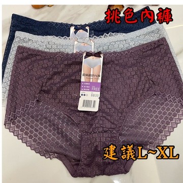 『A&J』#8833 挑色內褲 全蕾絲簍空無痕內褲（中腰）👉建議L-XL尺碼