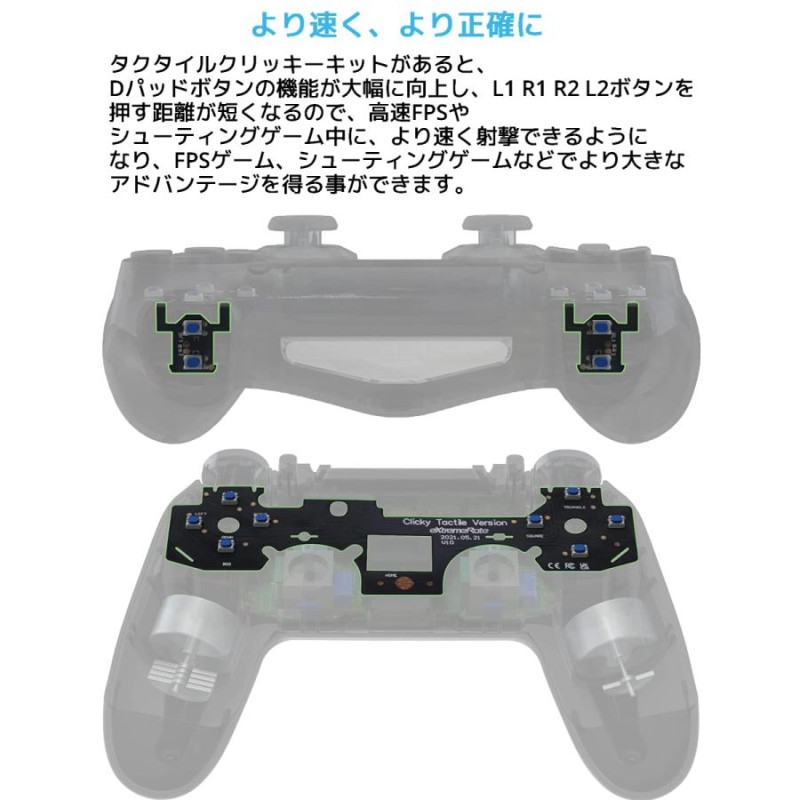 eXtremeRate タクタイルクリッキーキット PS4コントローラー カスタム