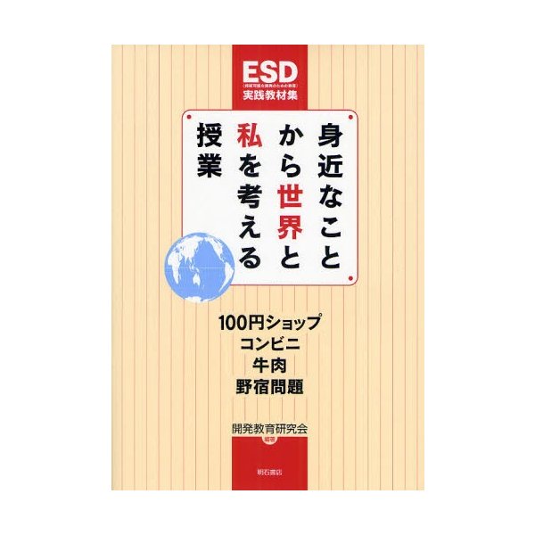 身近なことから世界と私を考える授業