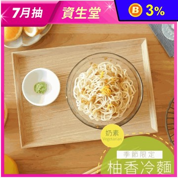 【曾拌麵】夏日清爽冷麵任選(3入/盒) 柚香冷麵／蔴香冷麵
