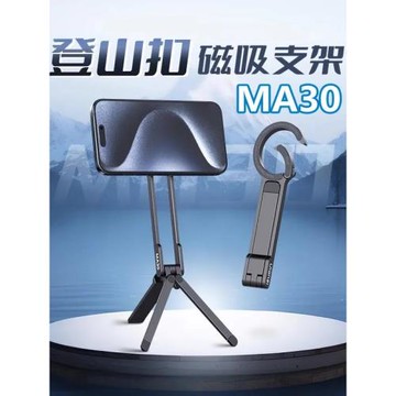 Ulanzi優籃子MA30登山扣手機支架便攜攝影拍照支架Magsafe三腳架