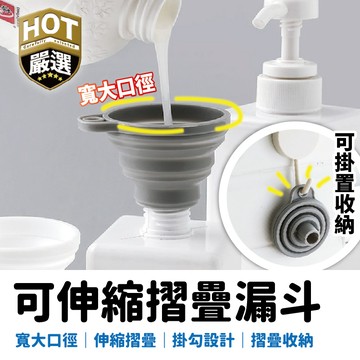 摺疊漏斗 漏斗 硅膠漏斗 小漏斗 分裝漏斗 矽膠摺疊小漏斗 折疊迷你伸縮漏斗 加油漏斗 瓶裝漏斗 食品級矽膠