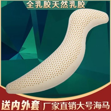 泰國天然乳膠S型長條海馬抱枕 多功能人形男女朋友夾腿孕婦睡覺枕
