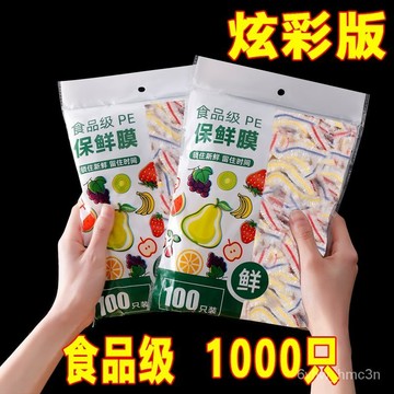 💗台灣24H💗🌟臺灣熱賣🌟保鮮膜套罩食品級傢用加厚一次性保鮮袋防塵剩飯碗罩 9YM2