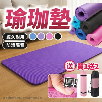 瑜珈墊 加厚瑜珈墊 運動墊 健身墊 止滑瑜珈墊 NBR瑜珈墊 瑜珈軟墊 軟墊 卷腹墊 減震墊 跳繩墊 瑜珈護墊 軟墊