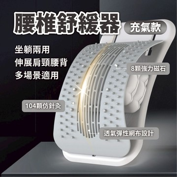 【氣囊款腰椎拉伸器】腰椎拉伸器 背部伸展器 腰椎伸展器 頸椎牽引器 腰椎舒緩 腰部拉伸 頂腰器 氣囊托舉 腰椎牽引器