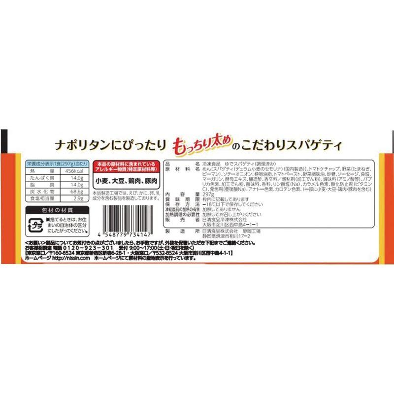 冷凍食品 日清食品 日清 スパ王プレミアム ナポリタン 297g×7個