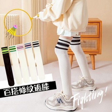現貨條紋百搭過膝襪3-12歲兒童運動過膝襪 兒童棉質大腿襪 女童素色長襪 親子襪