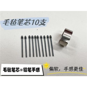 漢王 筆芯B1 漢王N10 E10A N10mini N10touch 筆芯 筆頭筆尖 毛氈