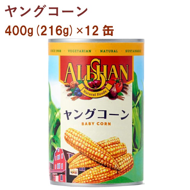 送料込 ヤングコーン 400g　12缶