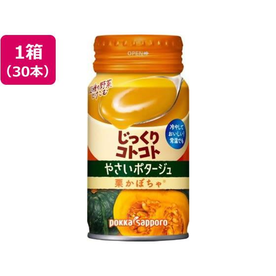 ポッカサッポロ じっくりコトコト やさいポタージュ 栗かぼちゃ*30 スープ おみそ汁 スープ インスタント食品 レトルト食品