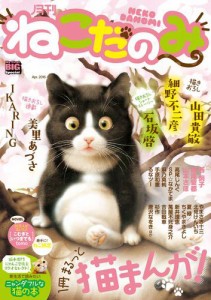 月刊ねこだのみ（ｖｏｌ．４）